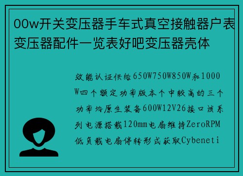 00w开关变压器手车式真空接触器户表变压器配件一览表好吧变压器壳体