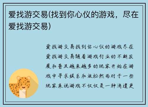 爱找游交易(找到你心仪的游戏，尽在爱找游交易)