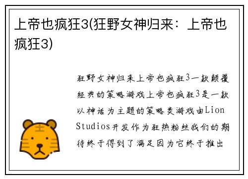 上帝也疯狂3(狂野女神归来：上帝也疯狂3)