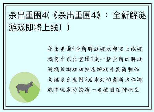 杀出重围4(《杀出重围4》：全新解谜游戏即将上线！)